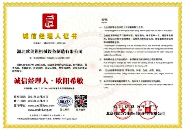 诚信经理人证书
